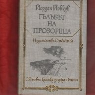 Приключенията на Незнайко, Йордан Йовков, Стас и Нели, , снимка 1 - Художествена литература - 8622598