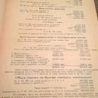 Отчет - Кооперативен съюз Солидарност | 1942г., снимка 3 - Антикварни и старинни предмети - 17058493