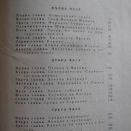 Книга "Матиаш Шандор - Жул Верн" - 450 стр., снимка 4 - Детски книжки - 8074927