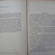 Книга "Центробежные компрессорные машины-В.Ф.Рис" - 336 стр., снимка 7 - Специализирана литература - 11328207