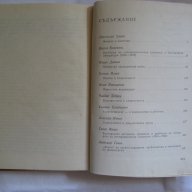 Въпроси на съвременната българска литература и др., снимка 10 - Българска литература - 14964368