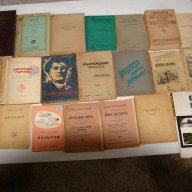 Книги от разнородни жанрове 1905-1970г, снимка 2 - Художествена литература - 17142215