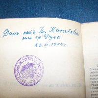 "Силата на силните" с печат на Царство България 1931г., снимка 6 - Художествена литература - 25245207