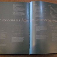 Книга ''Афганистан: хора и съдби - Бабак Салари'' - 176 стр., снимка 6 - Художествена литература - 7883592