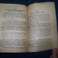 "Аз, един от народа, питам . . ." книга срещу Никола Петков, снимка 6 - Художествена литература - 16742178