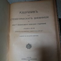 Приложения към стенографските дневници на ХХІІІ-то ОНС, снимка 4 - Антикварни и старинни предмети - 21680803