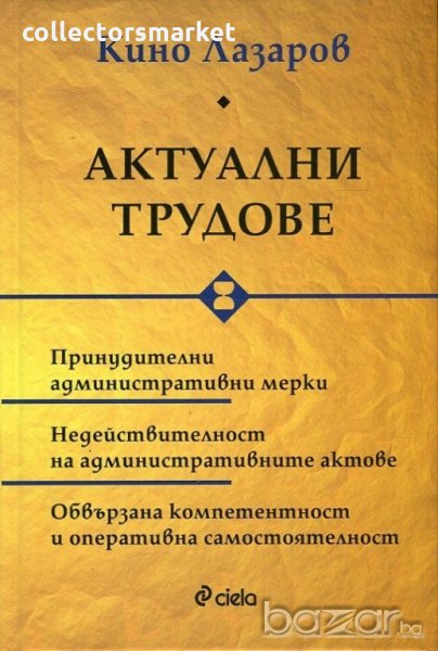 Актуални трудове, снимка 1