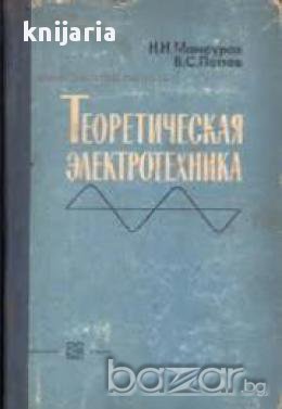 Теоритическая электротехника, снимка 1
