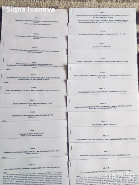 Теми по История на България за кандидат-студентски изпит в Софийски университет , снимка 1