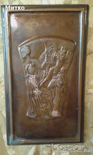 Пано медно от соца., снимка 1