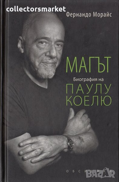 Магът - Биография на Паулу Коелю, снимка 1