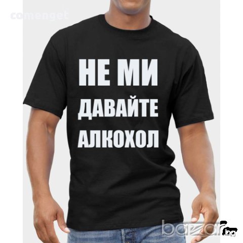 Мъжки и дамски тениски със забавни щампи, достъпни в над 10 цвята! Поръчай модел с ТВОЯ идея!, снимка 7 - Тениски - 12678272