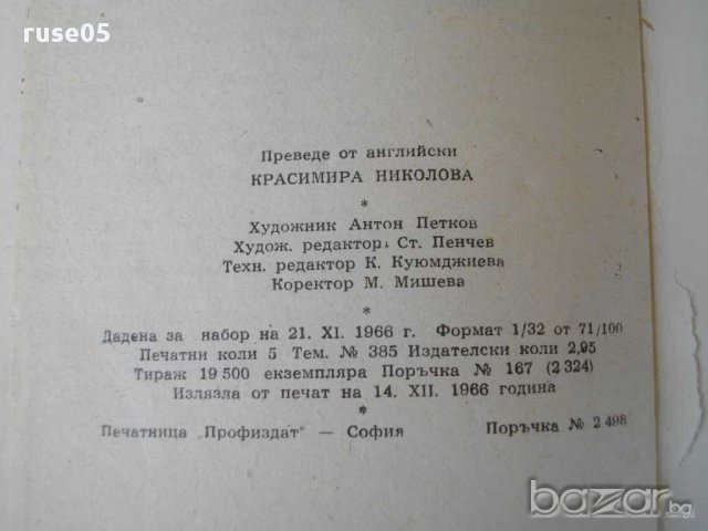 Книга "Двама в купето - Ходжа Ахмед Абас" - 80 стр., снимка 6 - Художествена литература - 15210090