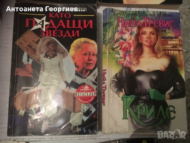 Джеймс Хадли Чейс, Нийл Тревиста, Модиняни, снимка 3 - Художествена литература - 25155358