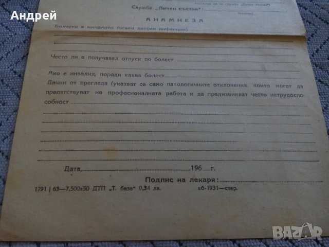 Карта за предварителен медицински преглед, снимка 3 - Антикварни и старинни предмети - 21997267