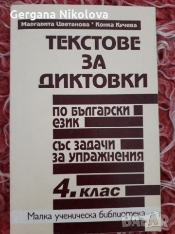 Учебници и помагала по Български език 1 до 4клас, снимка 3 - Учебници, учебни тетрадки - 22076734