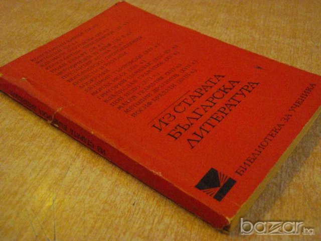 Книга "Из старата българска литература-П.Динеков" - 238 стр., снимка 2 - Българска литература - 9609549