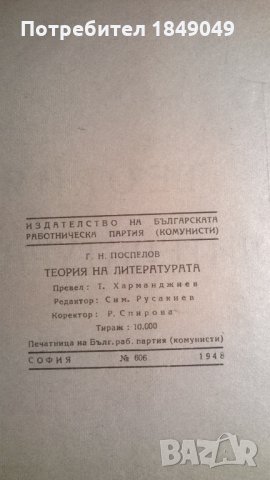 Теория на литературата, снимка 3 - Специализирана литература - 24780950