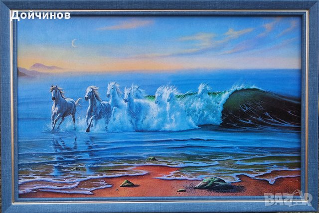 Коне от вълните, картина с рамка