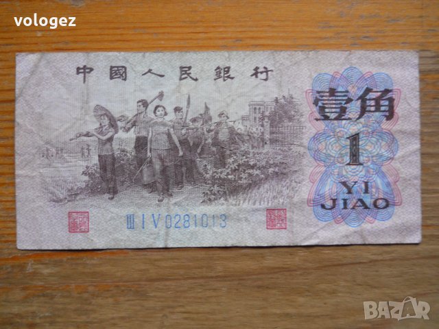 банкноти - Китай , снимка 11 - Нумизматика и бонистика - 23733157