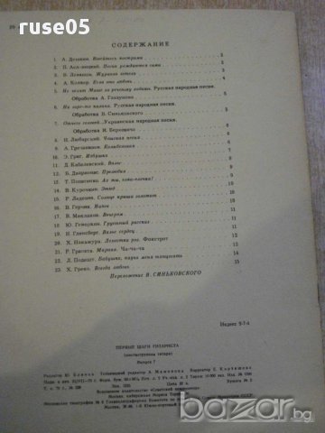 Книга "Первые шаги гитариста - Выпуск 7" - 15 стр., снимка 6 - Специализирана литература - 15831925