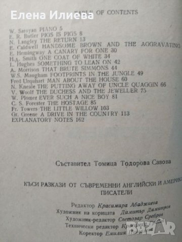 Modern American and English Short Stories, снимка 2 - Чуждоезиково обучение, речници - 24681527