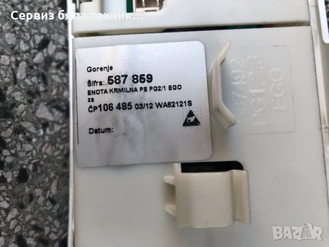 Продавам отлична управляваща платка за пералня Gorenje (Горене) WA 62121, снимка 4 - Перални - 24442083