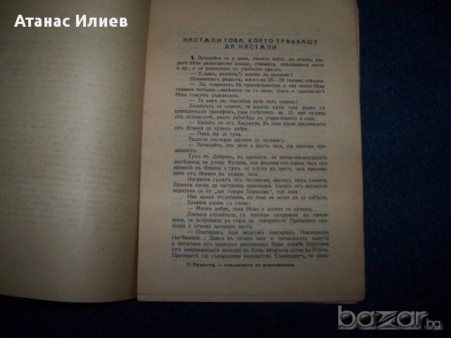 "Бъдещата Японо-Американска война" издание 1935г., снимка 4 - Художествена литература - 15757993