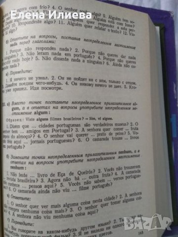 Manual de Portugues (Curso basico); М. А. Родионова, Г. В. Петрова, снимка 3 - Чуждоезиково обучение, речници - 21564385