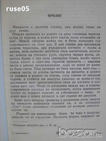Книга "Посредникът - Лесли Поулс Хартли" - 296 стр., снимка 4 - Художествена литература - 8428088