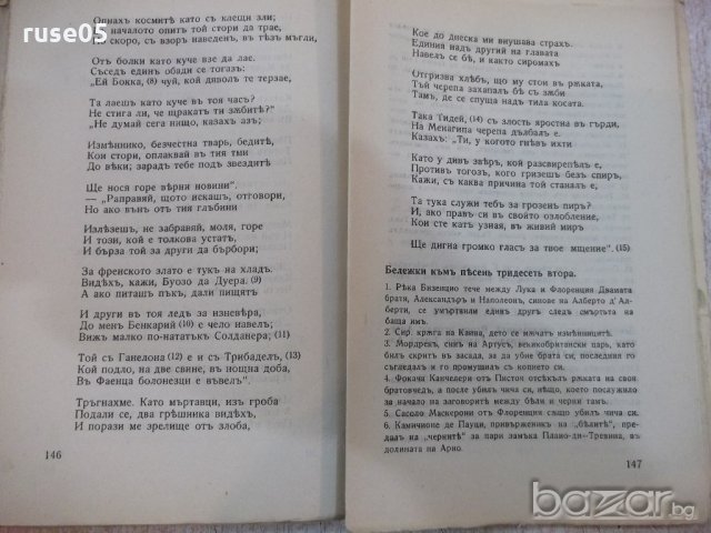 Книга "Адътъ - Данте" - 160 стр., снимка 5 - Художествена литература - 18936640