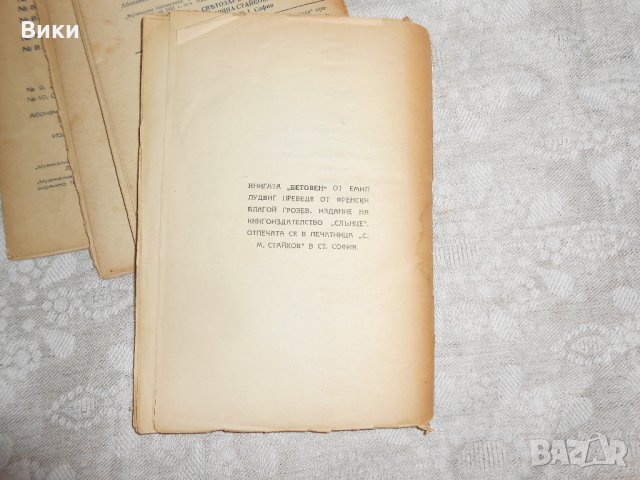 Музикална библиотека 1943 г , снимка 14 - Специализирана литература - 22352551
