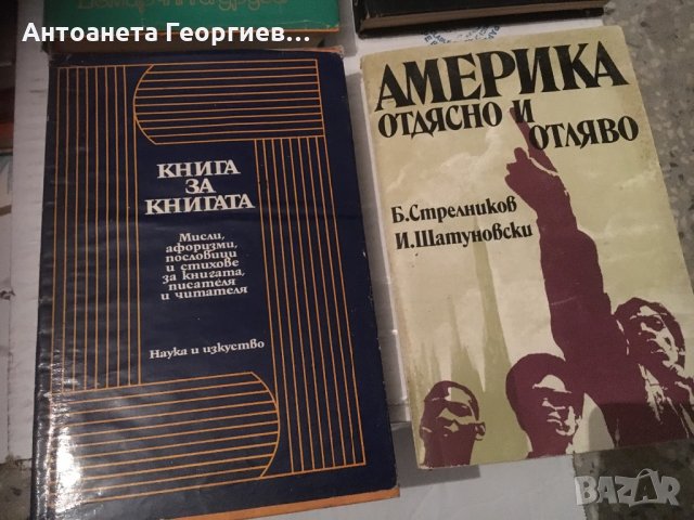 Арменски разкази, Заговорът, Америка отляво и отдясно, Книга за книгата, снимка 3 - Художествена литература - 25159983