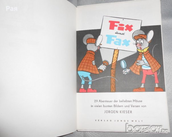 Комикс Fix und Fax, Lustige Mäuseabenteuer 3  1966 г , снимка 2 - Колекции - 20414819