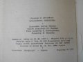 Книга "Двама в купето - Ходжа Ахмед Абас" - 80 стр., снимка 6