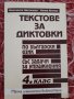 Учебници и помагала по Български език 1 до 4клас, снимка 3