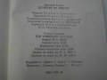 Книга "Детектив по неволя - Григорий Глазов" - 298 стр., снимка 5