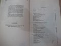 Книга "Химия антибиотических веществ - М.Шемякин" - 654 стр., снимка 3