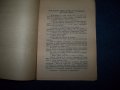 "Бъдещата Японо-Американска война" издание 1935г., снимка 4