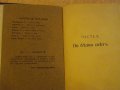 Книга "По бѣлия свѣтъ - частъ ІІ - Свенъ Хединъ" - 142 стр., снимка 2