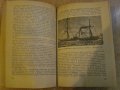 Книга "Кораби и моряци - Алоизас Каждайлис" - 298 стр., снимка 6