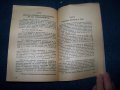 "Аз, един от народа, питам . . ." книга срещу Никола Петков, снимка 6