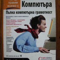 Учебници по Информатика, снимка 10 - Специализирана литература - 21680908