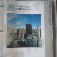 Атласи "светът във вашите ръце" 4 бр на Деагостини, снимка 6 - Колекции - 16432233