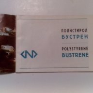 Полистирол булстрен на български и английски език, снимка 16 - Чуждоезиково обучение, речници - 11269929