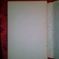 Избрани творби том 1-Собственикът-Джон Голзуърди, снимка 3 - Художествена литература - 16692568