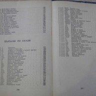 Книга "Пълзачи по скали - том 4 - Майн Рид" - 398 стр., снимка 5 - Художествена литература - 7804027