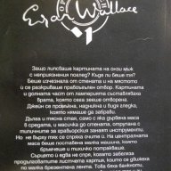 Книга "Фалшификаторът - Едгар Уолъс" - 208 стр., снимка 5 - Художествена литература - 8338192