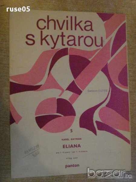 Книга "Chvilka s kytarou - ELIANA - Karel Rayman" - 5 стр., снимка 1