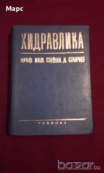 ХИДРАВЛИКА, снимка 1